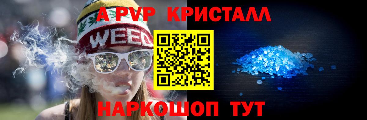 APVP Crystall  А ПВП Crystall  Вход с VPN  Alpha-PVP СК  Александров 
