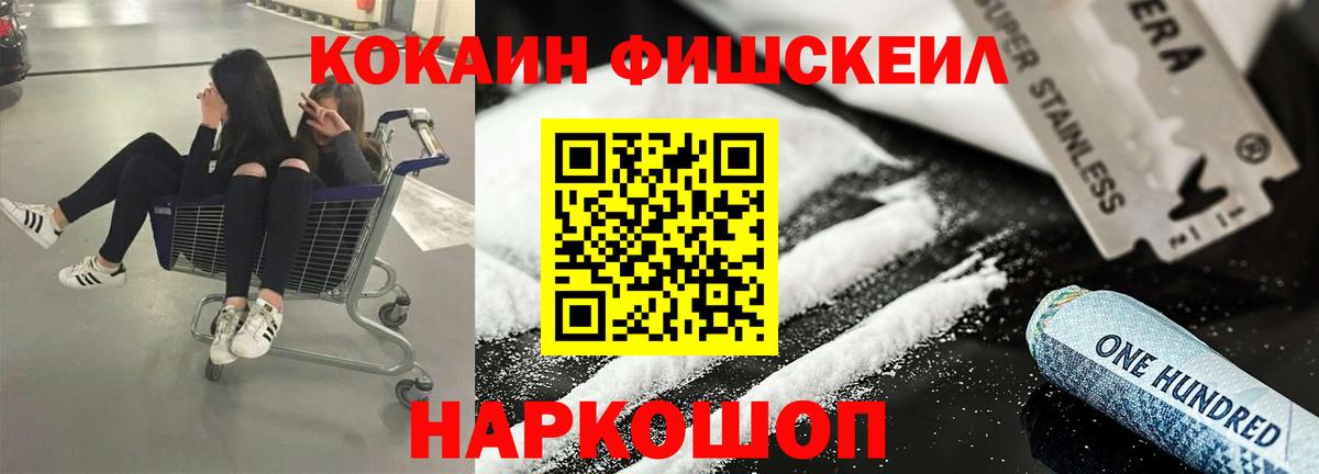 Кокаин Fish Scale  Кокаин  Вход с VPN  Александров  Кокаин 99% 