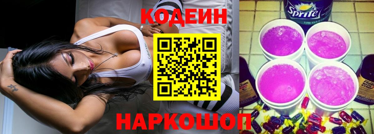 Codein Purple Drank Александров
